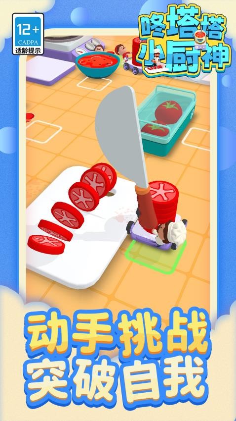 咚塔塔小厨神图3