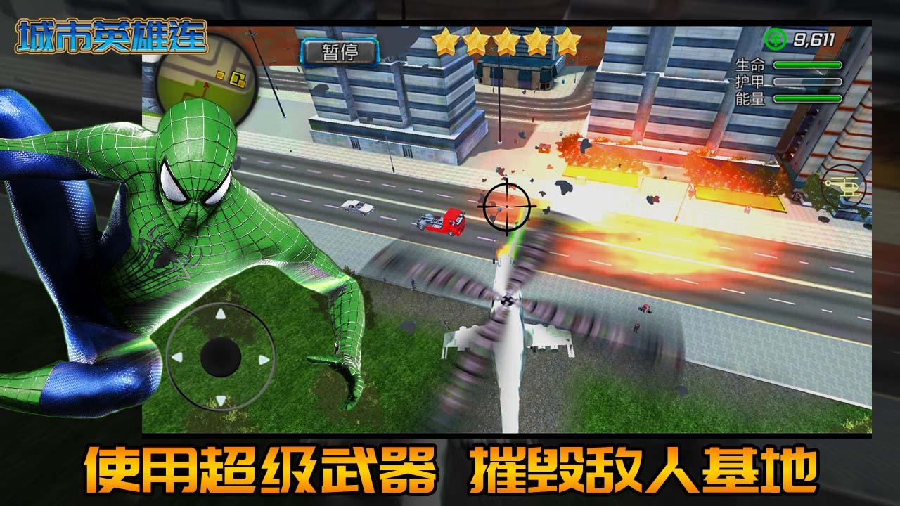 城市英雄连图1