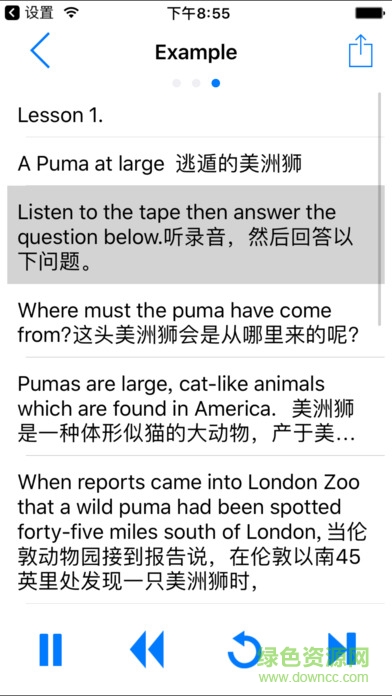点滴复读机苹果版图3