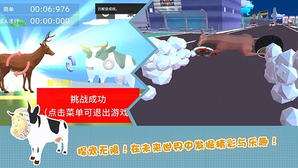 非常普通的鹿模拟器