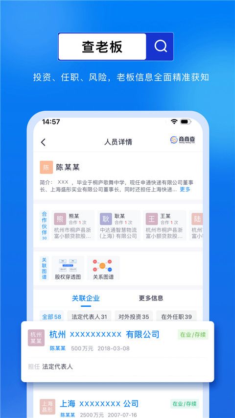 商商查(免费企业信用查询) v1.6.3 安卓版图2