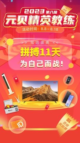 元贝教练图4