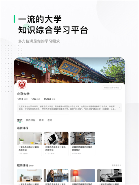 中国大学MOOC