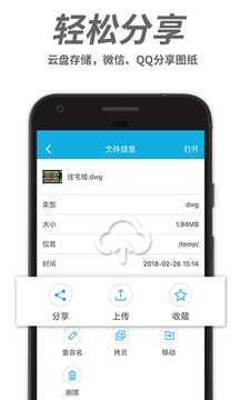 CAD手机看图免费图1
