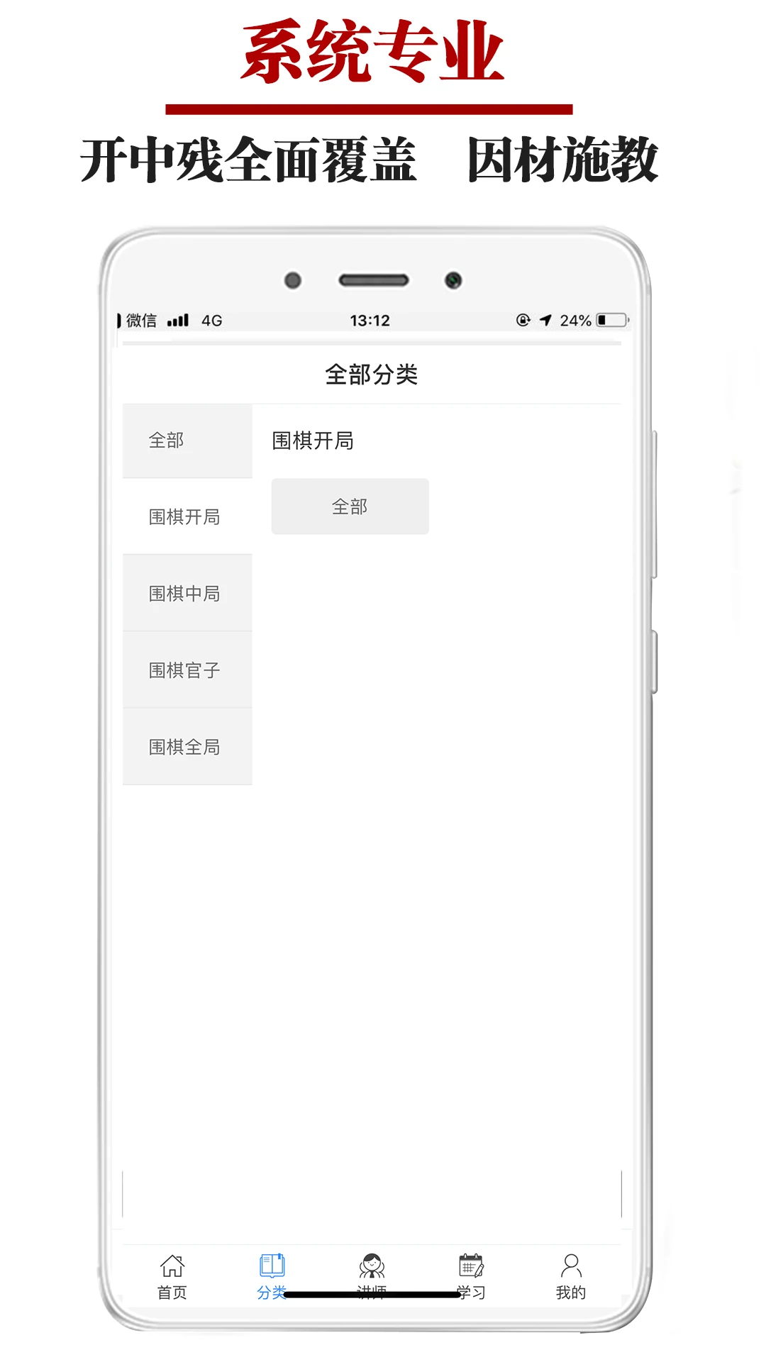 围棋微学堂