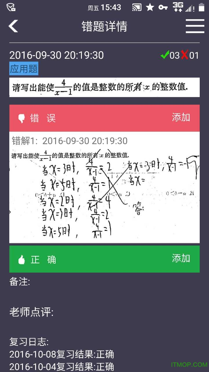 知错图3