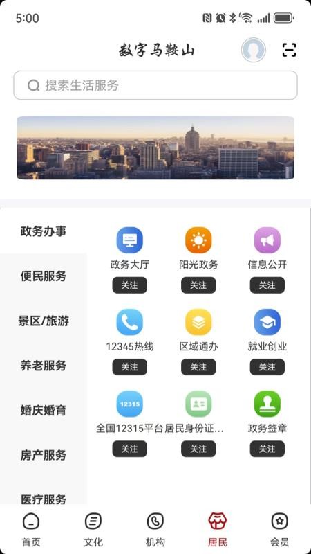 数字马鞍山图4
