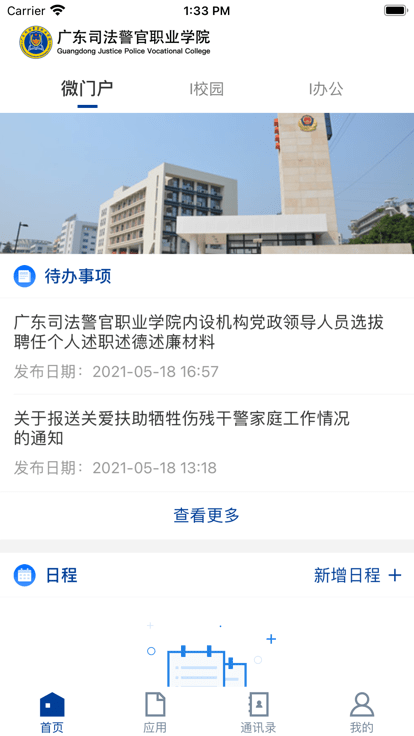 广东司法警官图1