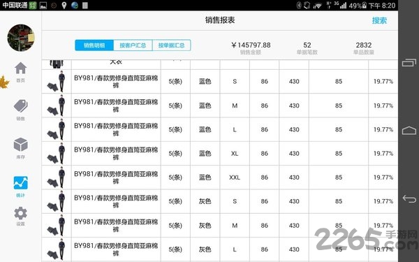 秦丝进销存平板端图2