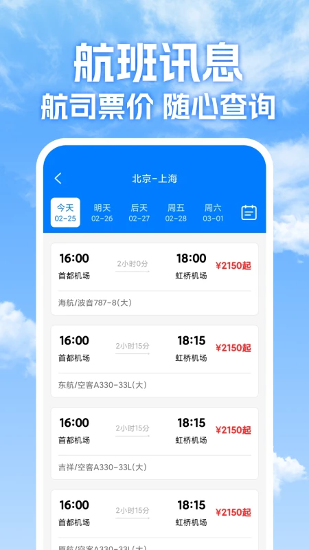 特价机票免费查