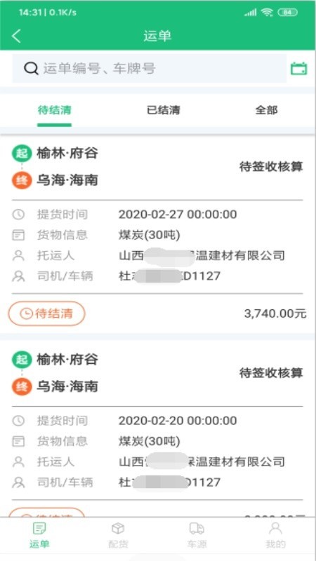 和聚通物流图1
