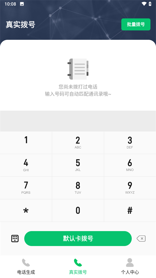通话记录生成器 通话记录生成器