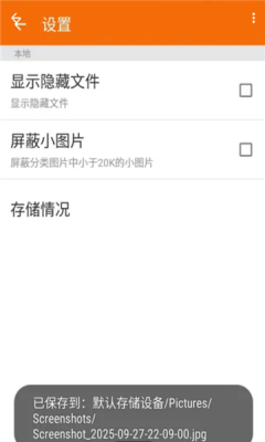 中兴文件管理器图3