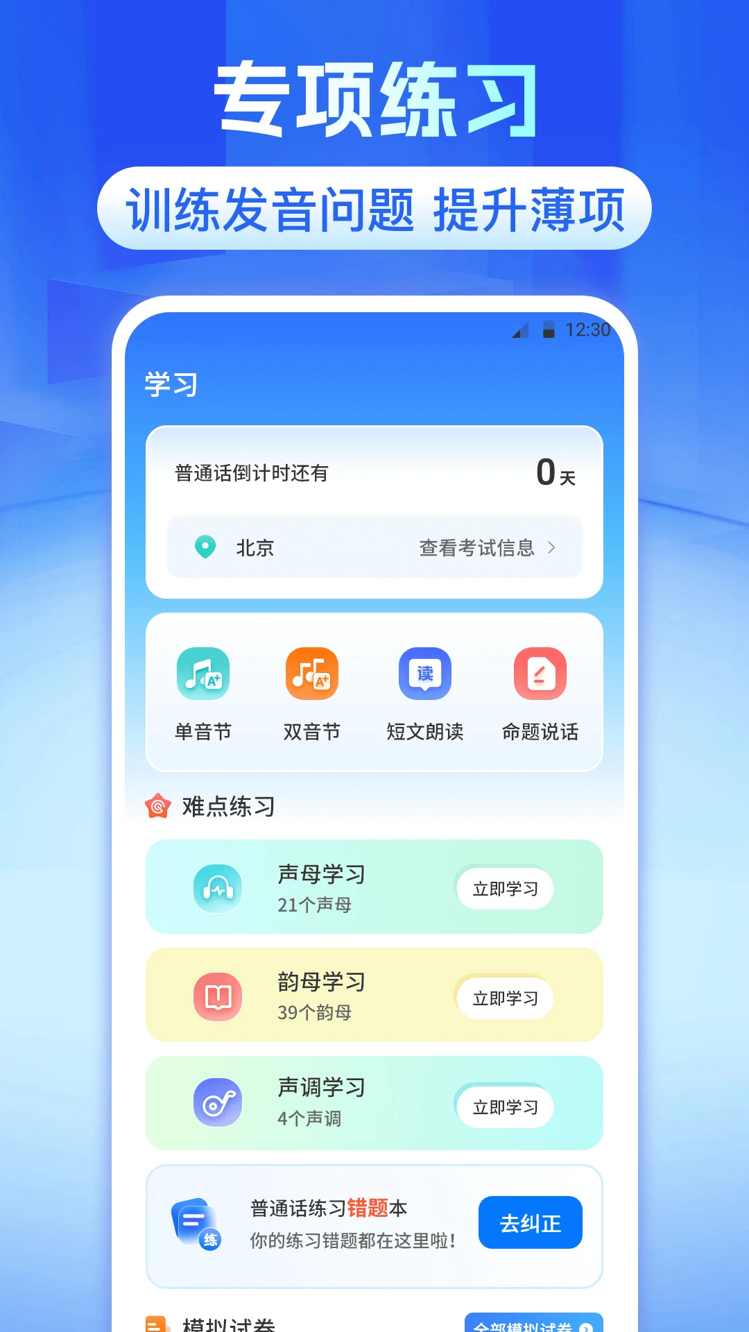 普通话等级测试图2