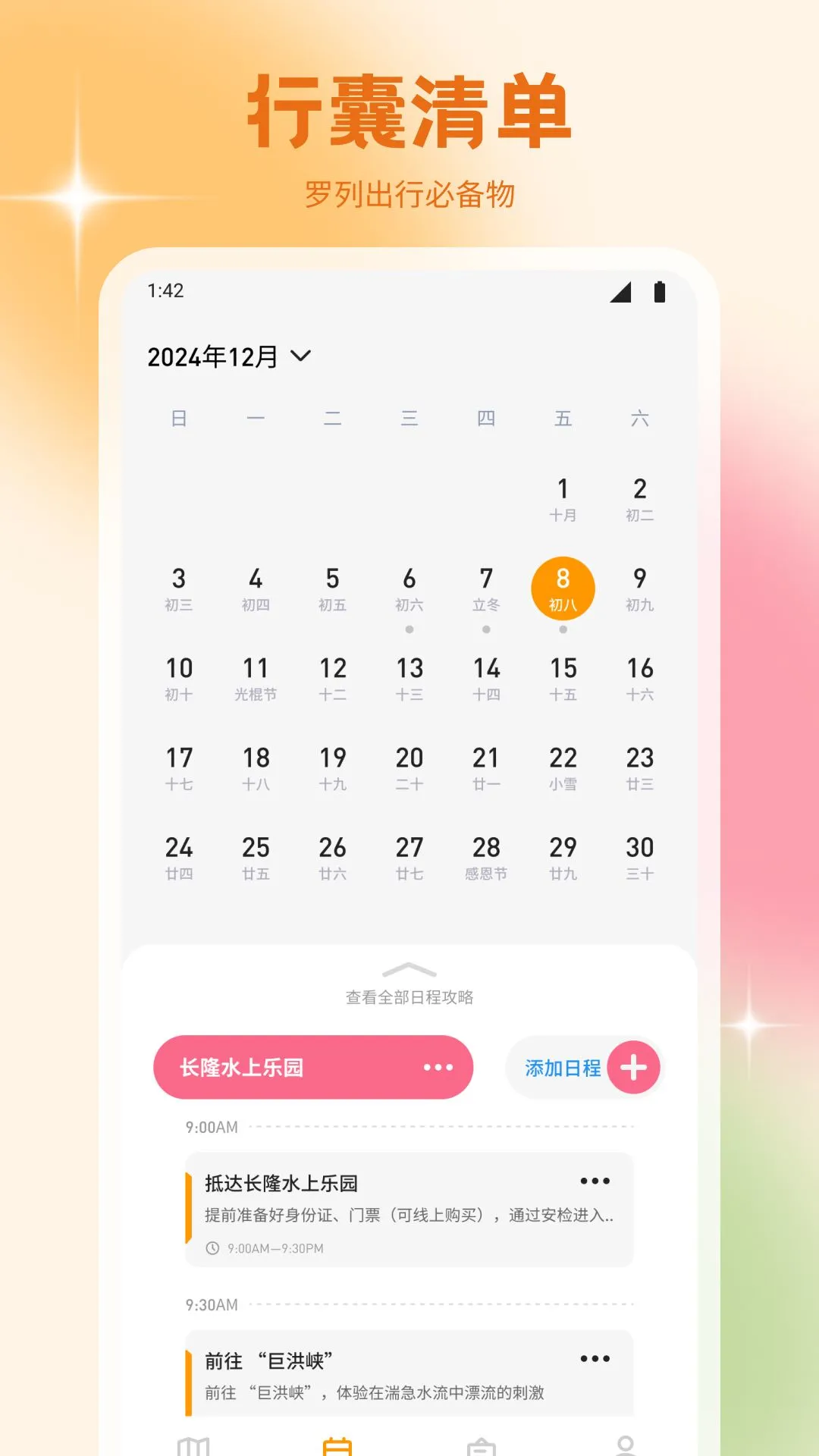 如意满满漫游 如意满满漫游