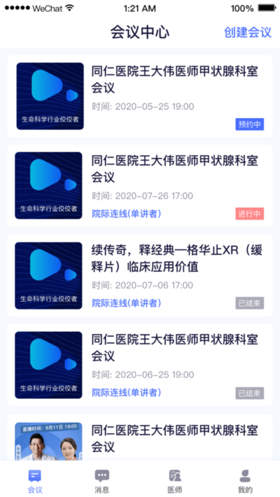 医师服务机构版app图2