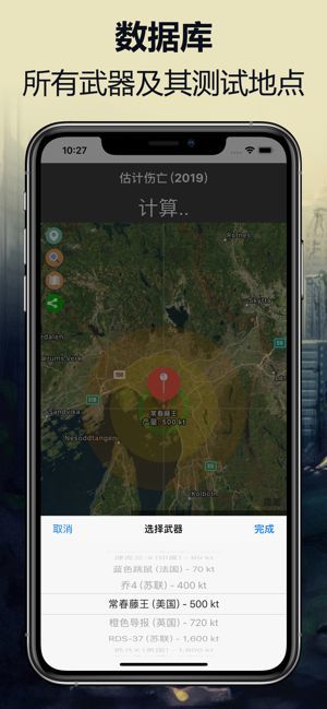 核弹模拟器绿色版图3