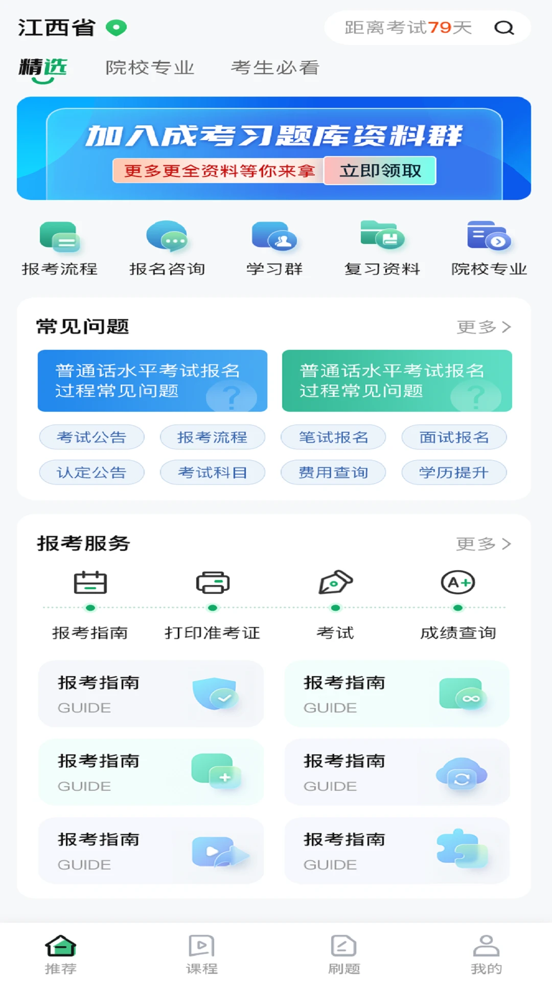 成人高考网校图2