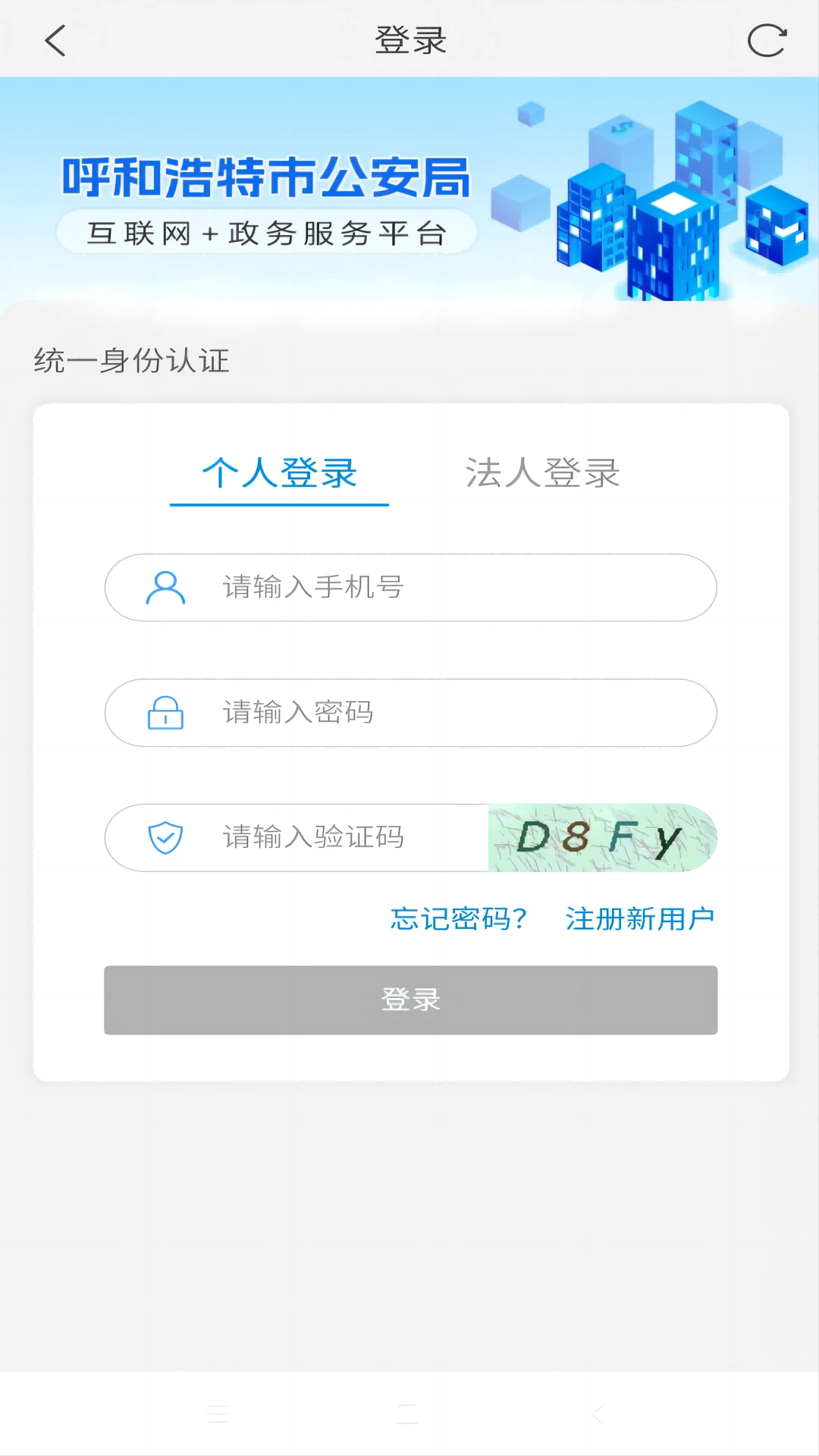 青城警务通图4