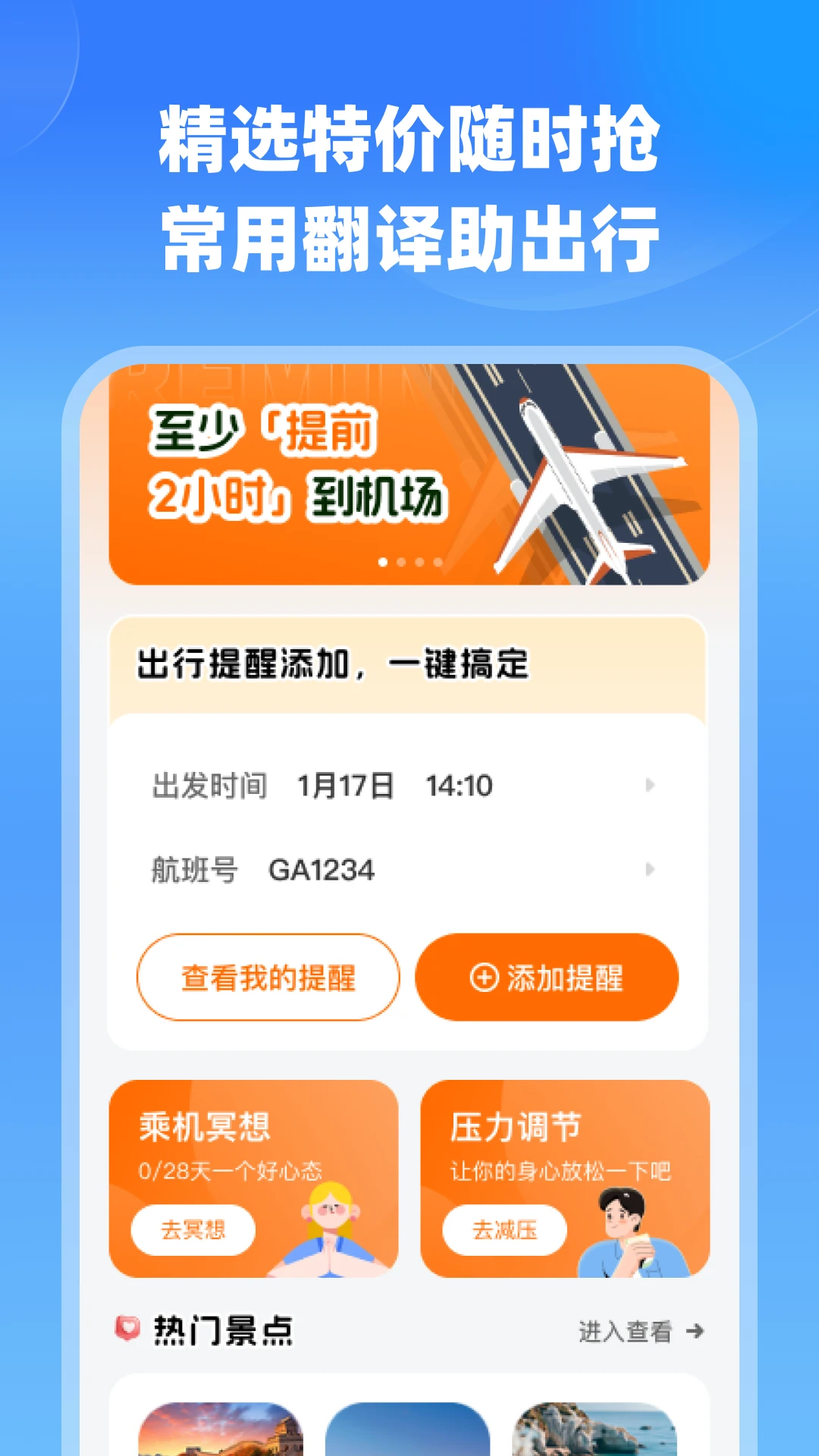 航班特价实时查图3