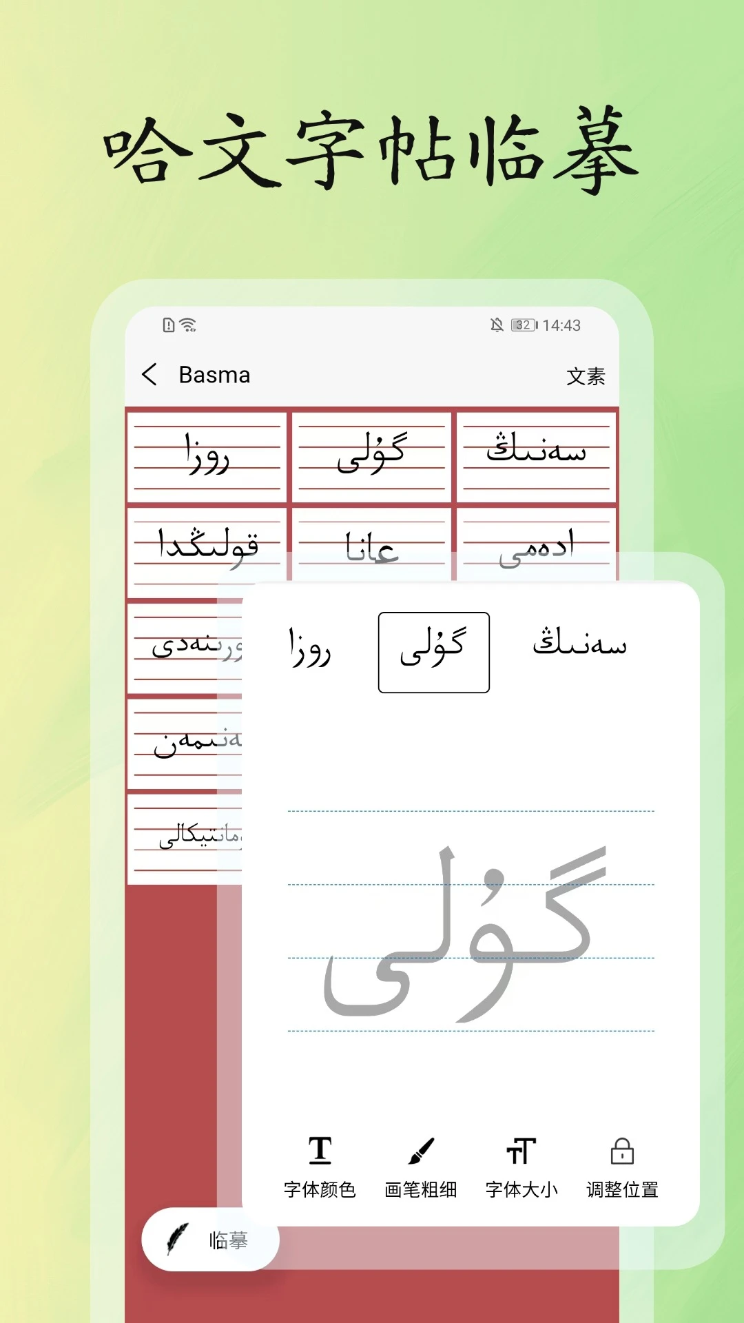 维哈书法练字大师