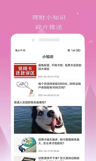 小源记账图3