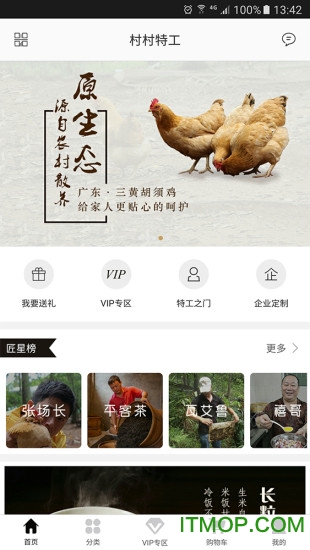 村村特工图3