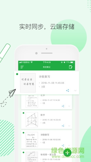 有优笔记软件图2