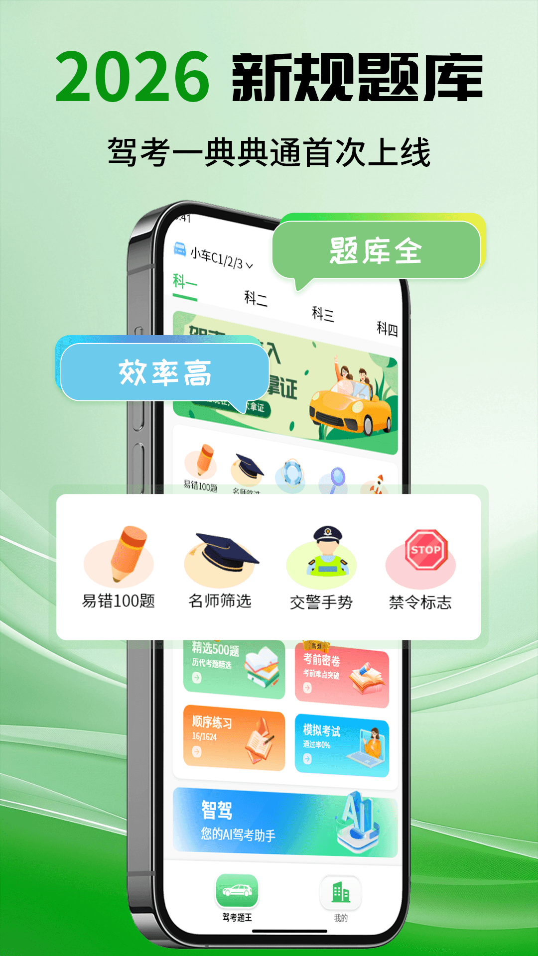 驾考考试一点点通图4