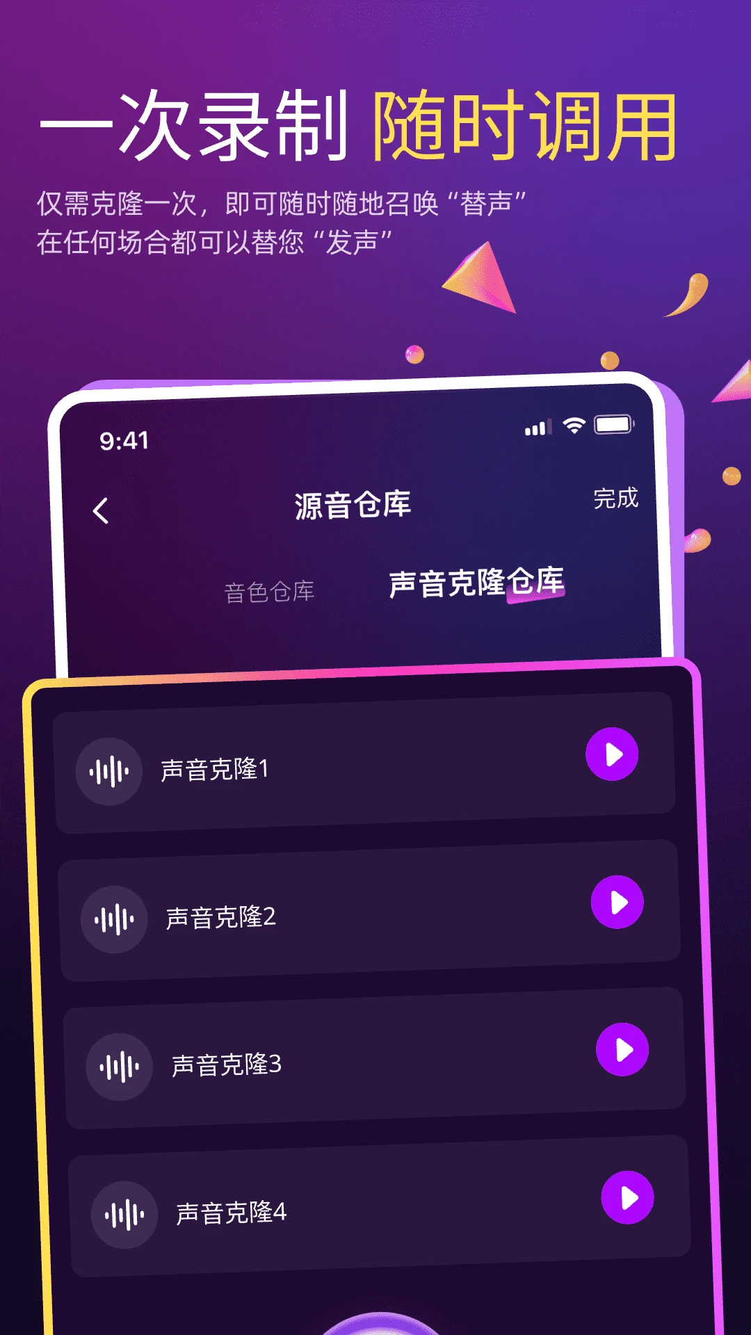 AI克隆翻唱