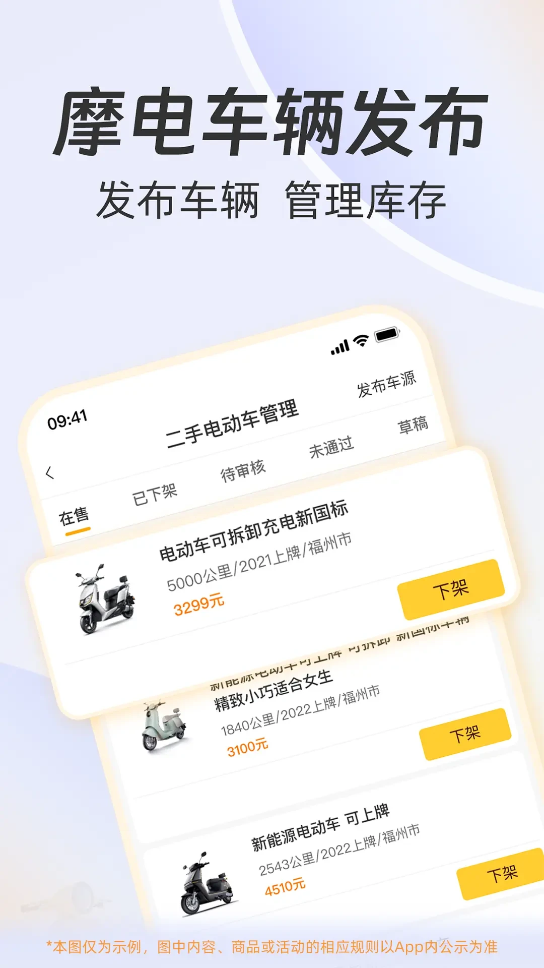一车摩电商家端图1