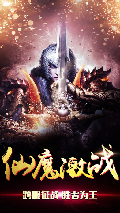 仙魔道图3