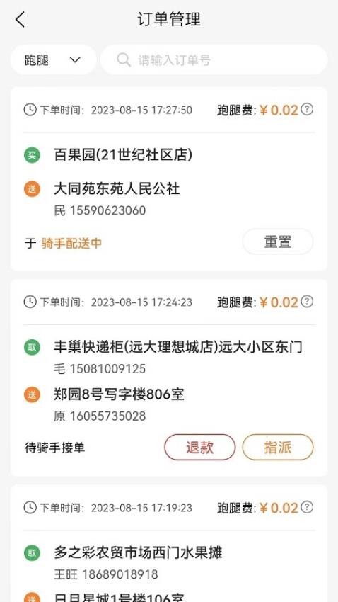 小镇外卖运营商端图3