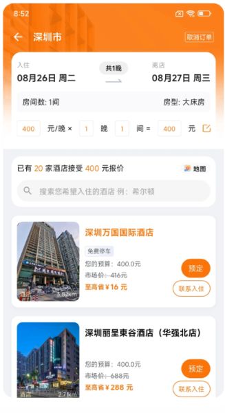优卧YOWO(在线住宿预订平台) v2.0.9 安卓版图3
