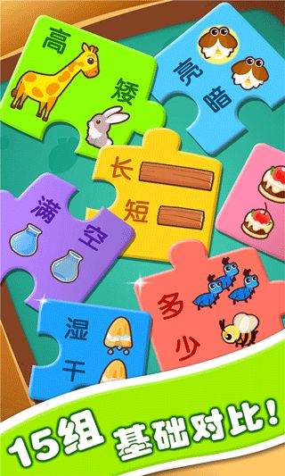 宝宝玩对比(启蒙教育软件) v9.91.00.00 安卓版图4