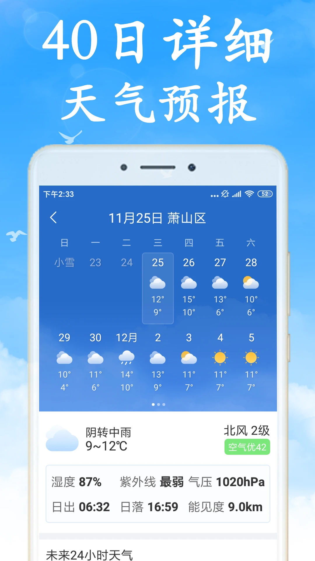 无广告实时天气预报