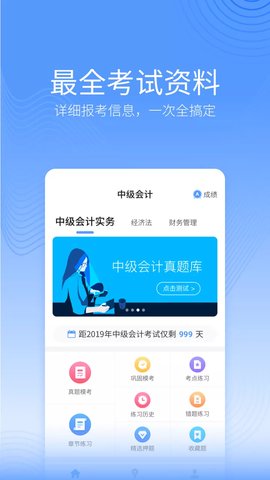 中博会计考试题库图1