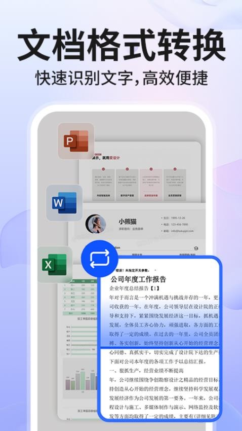 Word文档手机制作图2