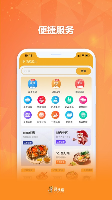 菲快送客户端图4