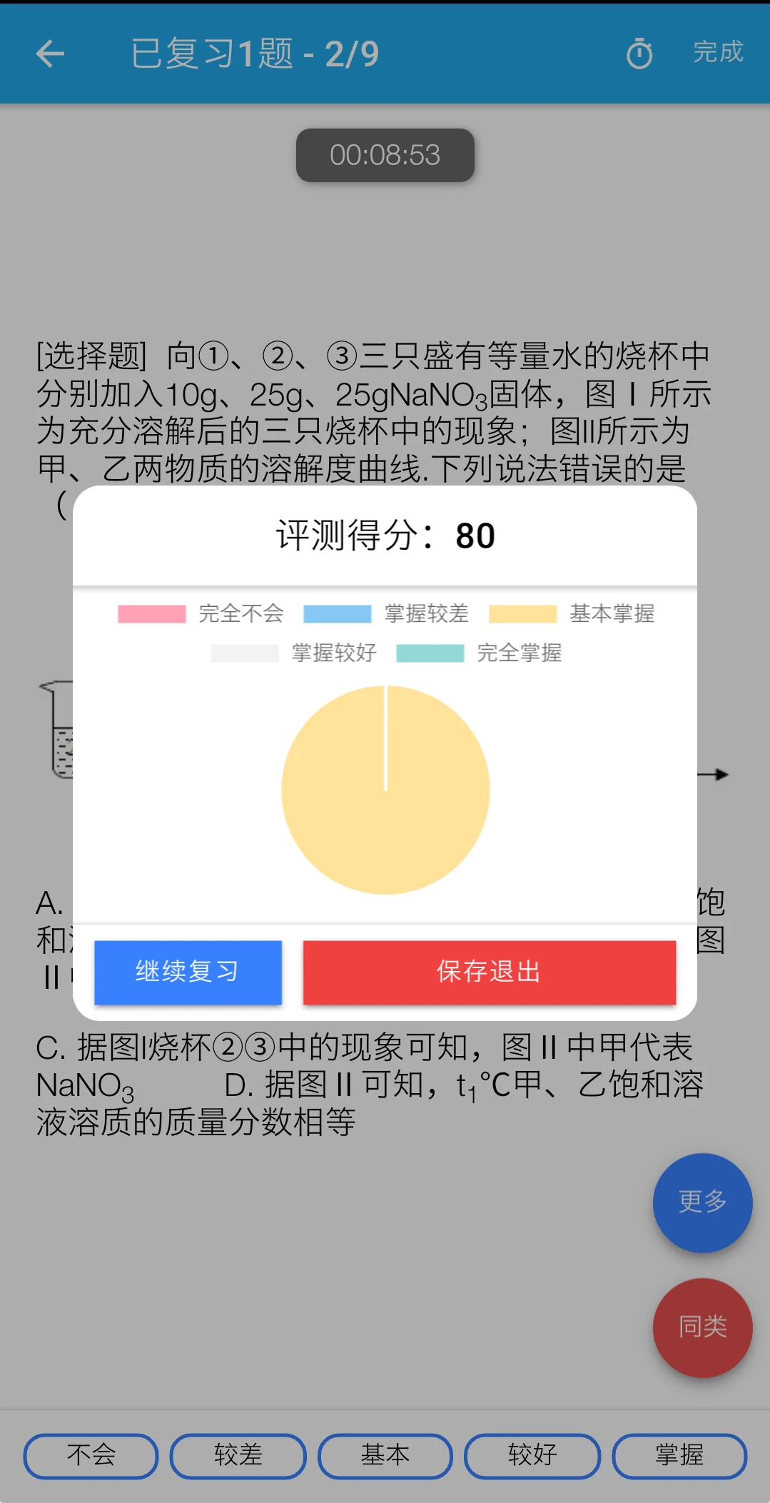 师孔子智能错题本图2