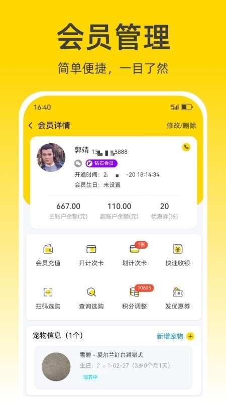 宠收银图3
