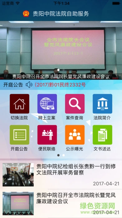 贵阳审务通图4