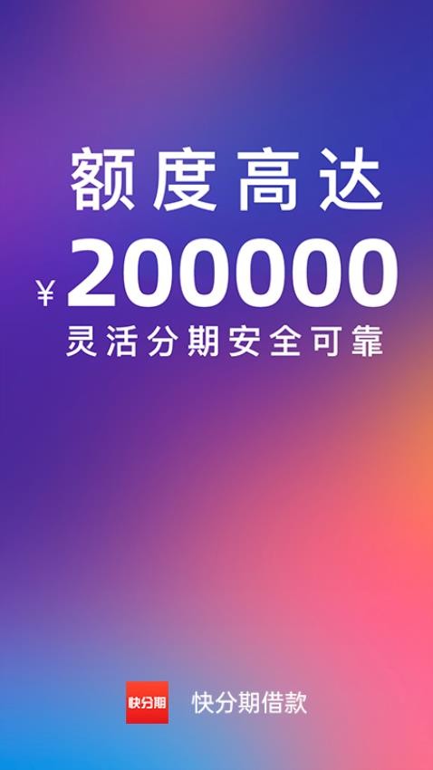 快分期借款图3