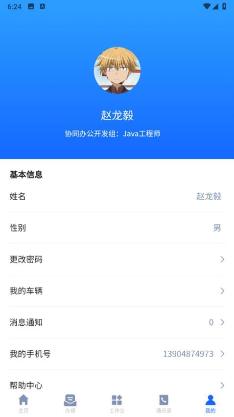 惠麦协同办公系统 惠麦协同办公系统