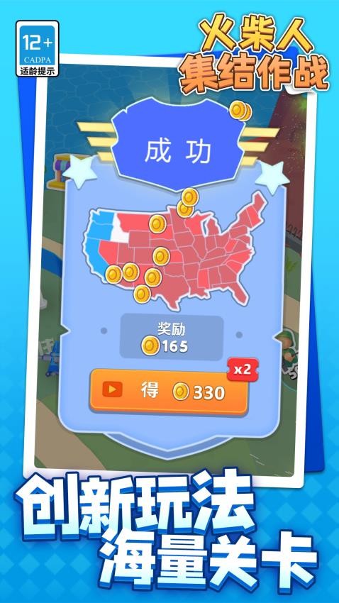 火柴人集结作战图2