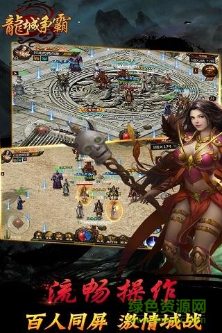 龙城争霸图1