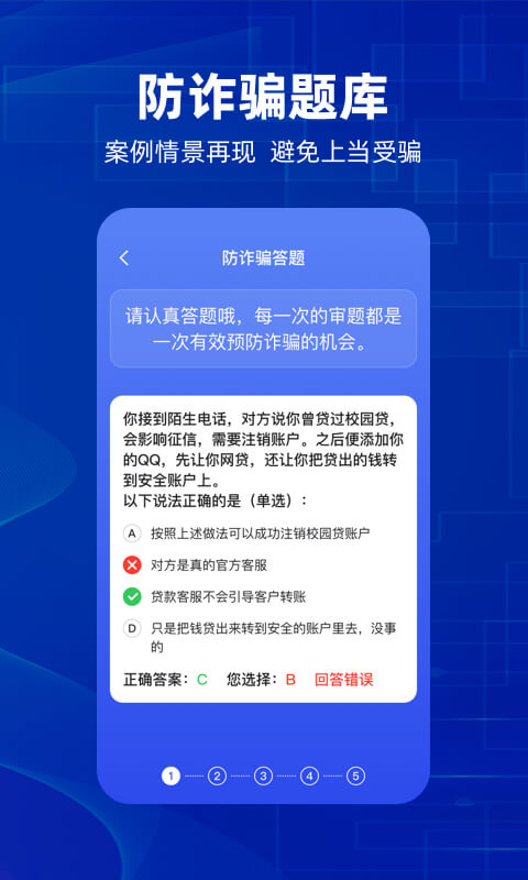 防诈骗图3