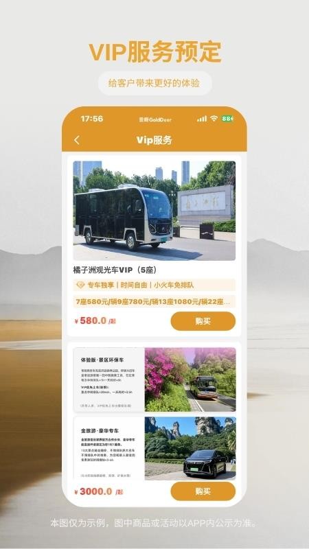 金鹿旅游图3