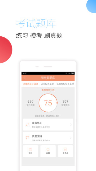 基金从业随身学最新版图1
