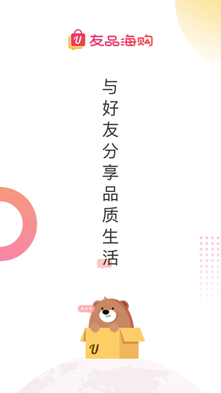 友品海购平台 安卓版v5.7.5.1图1